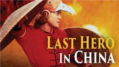 قصة فيلم  Last Hero in China 
