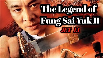 قصة فيلم  The Legend of Fong Sai-Yuk 2 