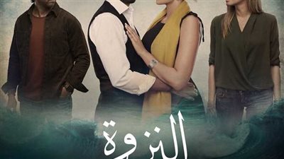 قصة مسلسل النزوة
