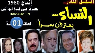 قصة مسلسل النساء يعترفن سرا