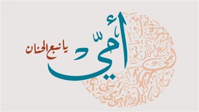 كلام جميل عن الأم