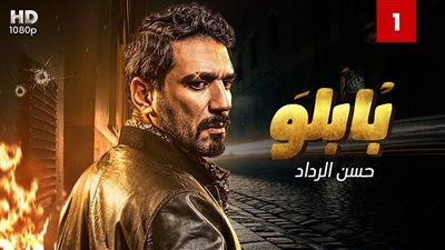 قصة مسلسل بابلو
