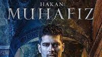 قصة مسلسل الحامي