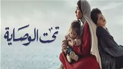 قصة مسلسل تحت الوصاية