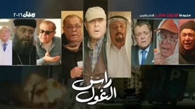 قصة مسلسل راس الغول