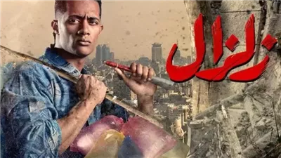 قصة مسلسل زلزال