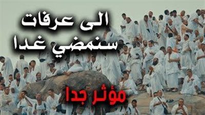 كلمات انشودة الى عرفات سنمضي