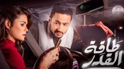 قصة مسلسل طاقة القدر