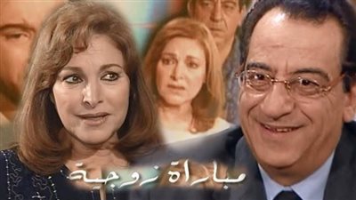 قصة مسلسل مباراة زوجية