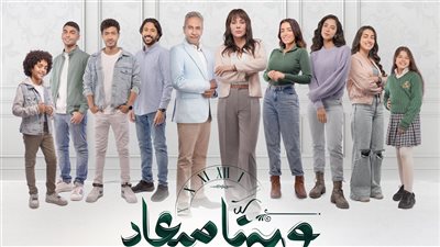 قصة مسلسل وبينا ميعاد