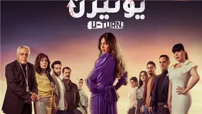 قصة مسلسل يوتيرن