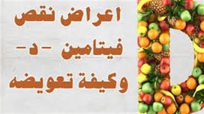 ما علاج نقص فيتامين د