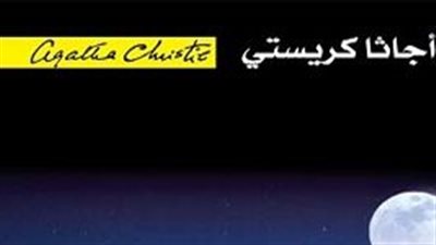 رواية لغز القطار الأزرق