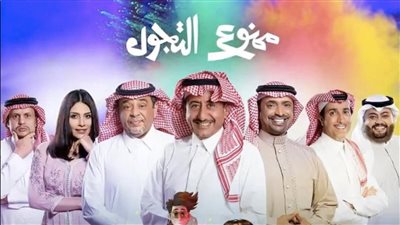 قصة مسلسل ممنوع التجول