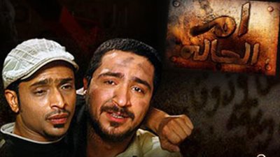 قصة مسلسل أم الحالة