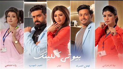 قصة مسلسل بيوتي كلينك السعودي