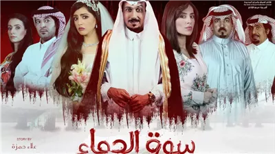 قصة مسلسل سوق الډماء