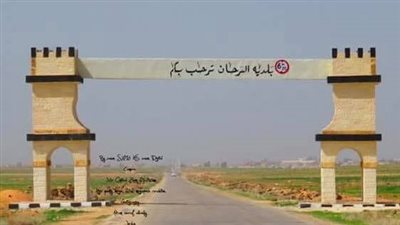 كل ما تريد معرفتة عن قضاء السرحان