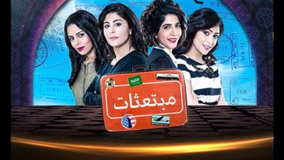 قصة مسلسل مبتعثات
