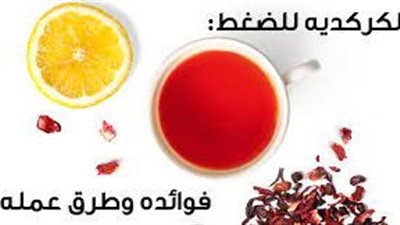 كيفية تناول الكركديه للضغط