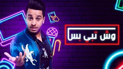 قصة مسلسل وش تبي بس