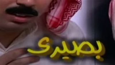 كل ما تريد معرفتة عن باسم بصيري