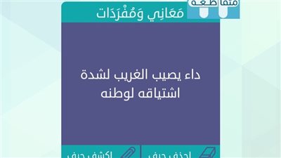 حل لغز داء يصيب الغريب لشدة اشتياقه لوطنه