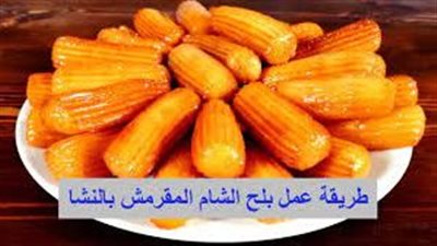 تعرفي على طريقة تحضير بلح الشام المقرمش في المنزل