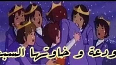 رواية وديعة و إخوتها السبعة كاملة