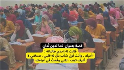 كما تدين تُدان