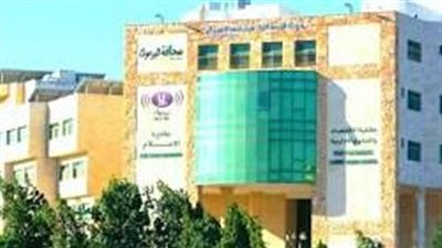 كلية الإعلام : جامعة اليرموك