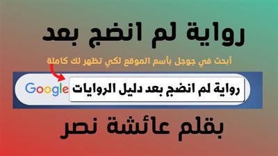 لم انضج بعد جميع الفصول كاملة
