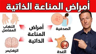ما هي أمراض المناعة الذاتية