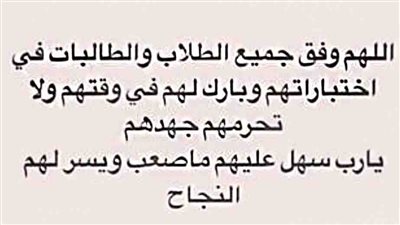 دعاء لأبني فى الامتحان