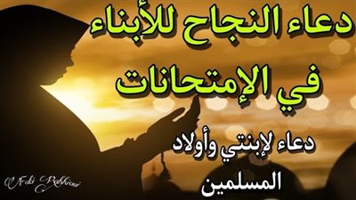 دعاء لأبنتي في الامتحان