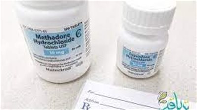 كل ما تريد معرفته عن الميثادون methadone