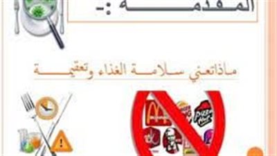 قواعد السلامة الغذائية في المطاعم: كيف تحافظ على صحتك؟