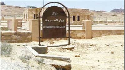قرية الحمېمة في العقبة