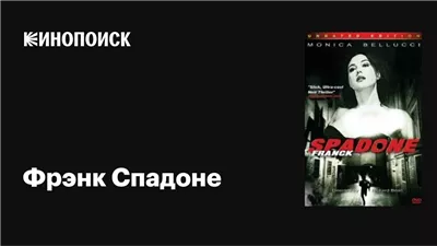 قصة فيلم Franck Spadone 
