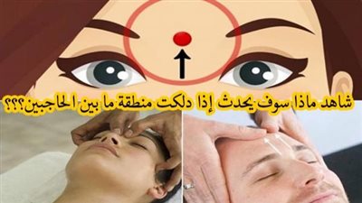 فوائد تدليك منطقة ما بين حاجبيك