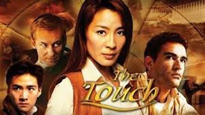 قصة فيلم The Touch