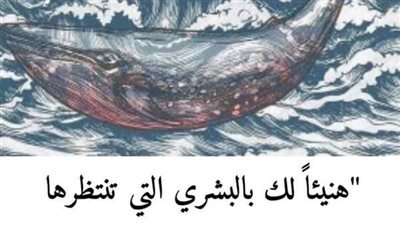 قصة بعد أن خرج يونس عليه السلام من فم الحوت