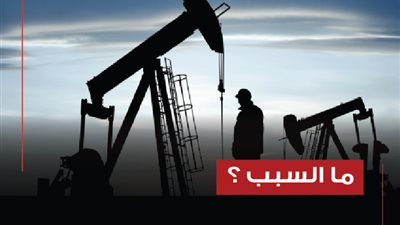 ارتفاع أسعار النفط عالميا