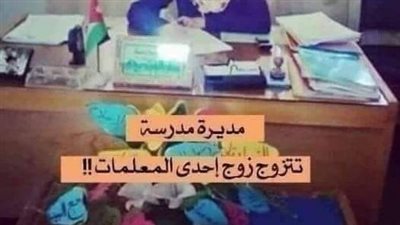 قصه ﻣﺪﻳﺮﺓ ﻣﺪﺭﺳﺔ ﺗﺰﻭﺟﺖ ﺯﻭﺝ ﺍﺣﺪﻯ المعلمات كامله