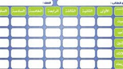طريقة عمل جدول مدرسي