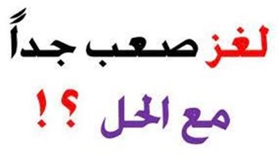 لغز رجل اعطى زوجته تمره وقال لها