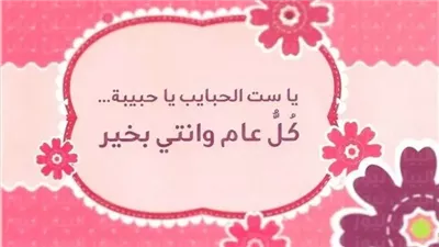 كلام رائع عن عيد الأم