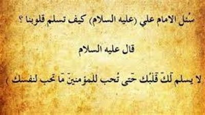 أجمل أقوال الإمام علي