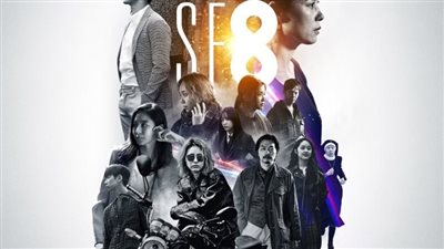 قصة مسلسل خيال علمي 8 SF8