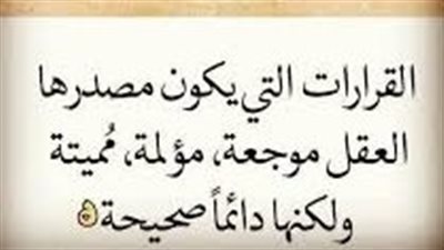 أقوال عن العقل